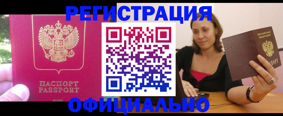 прописка для работы в Морозовске